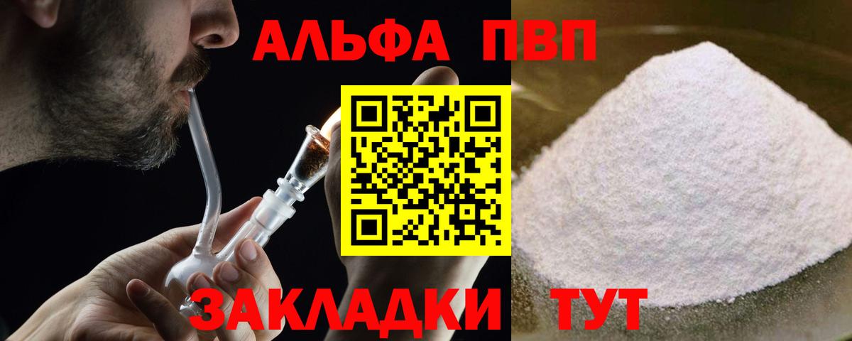 Alfa_PVP Crystall Тюмень