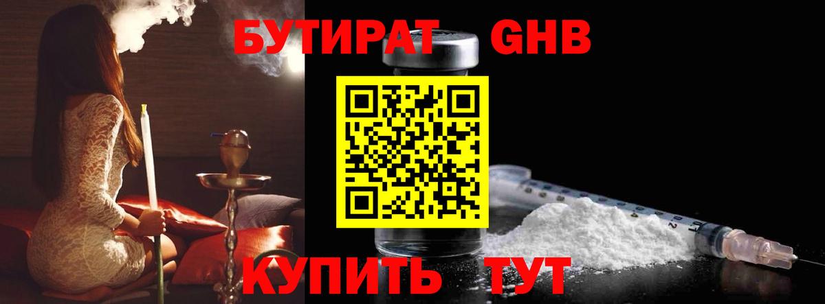 Бутират BDO 33% Тюмень